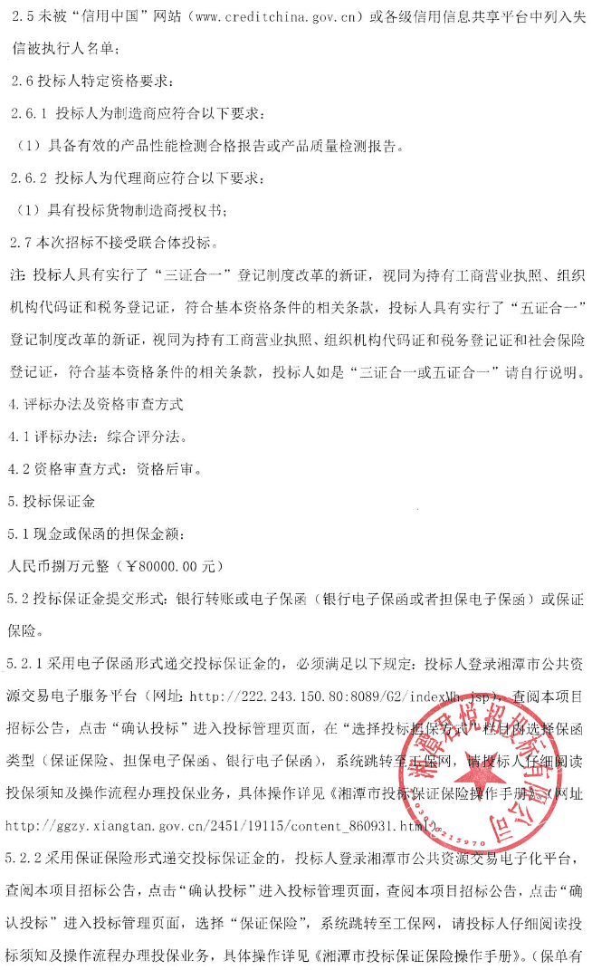招标丨湘潭市城市公交电动化替换（7米级低地板纯电动公交车）采购项目招标(图3)