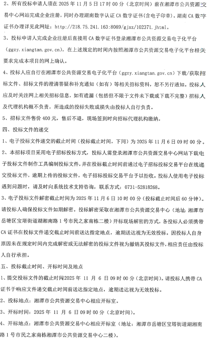 招标丨湘潭市城市公交电动化替换（5米级无站立区电动公交车）采购项目招标(图4)