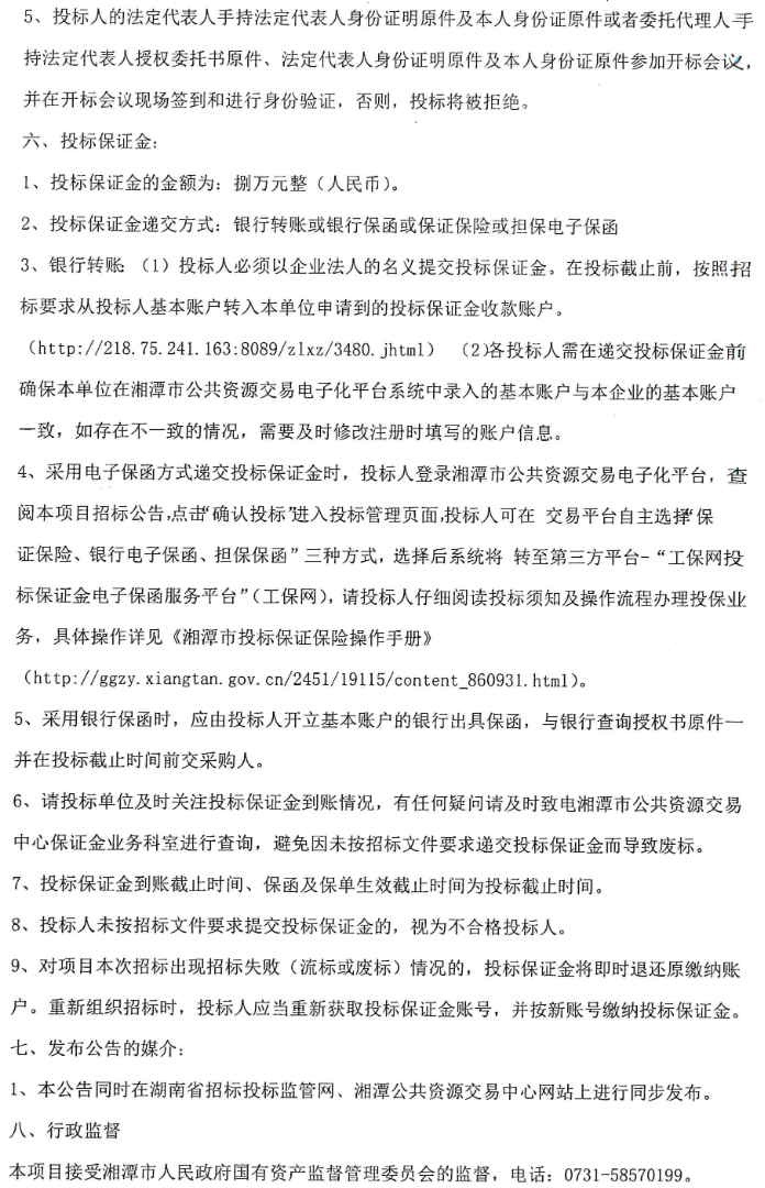 招标丨湘潭市城市公交电动化替换（5米级无站立区电动公交车）采购项目招标(图5)