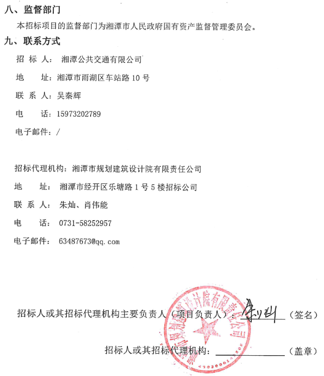 招标丨湘潭市城市公交电动化替换（5米级无站立区电动公交车）采购项目招标(图6)