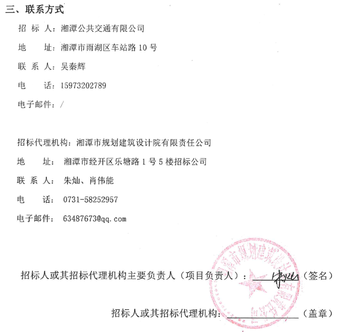 招标丨湘潭市城市公交电动化替换（5米级无站立区电动公交车）采购项目招标(图8)