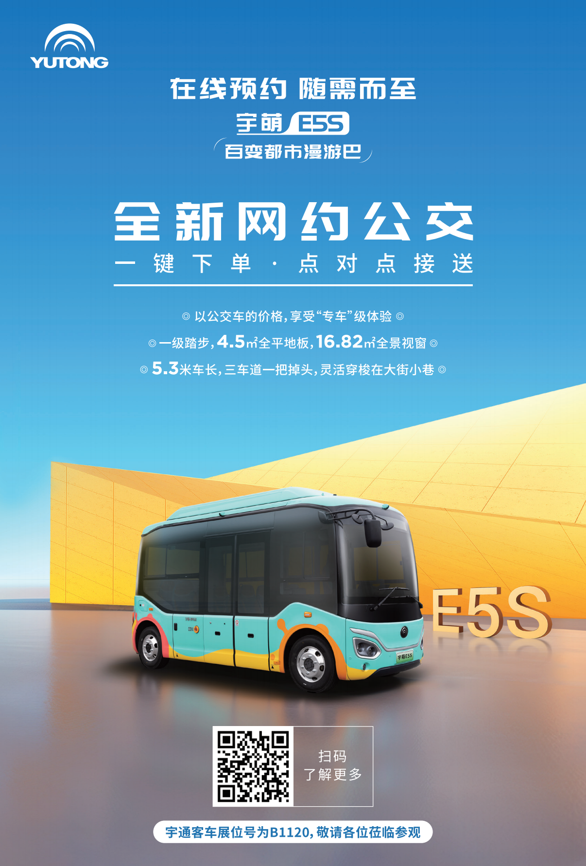 宇通再赴约!以实力点亮第十四届上海国际客车展(图1) 宇通再赴约!以实力点亮第十四届上海国际客车展(图1)