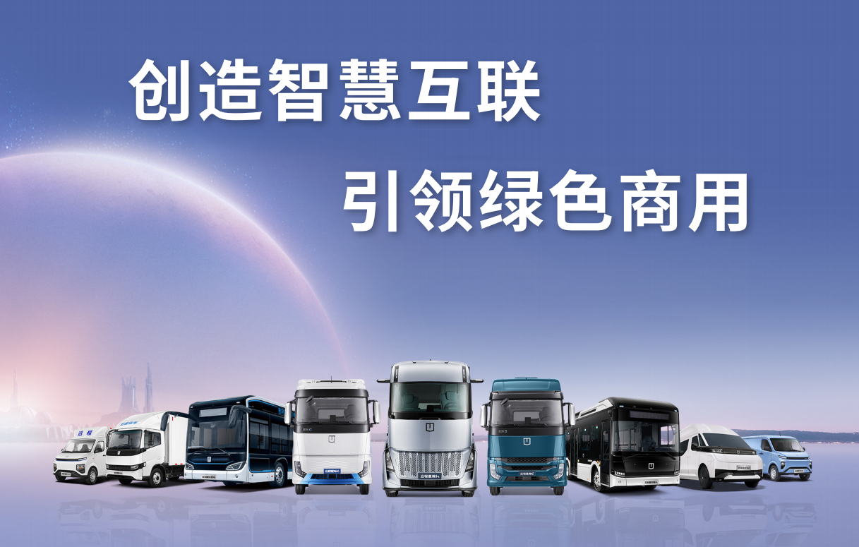 远程新能源商用车再度亮相上海国际客车展!将带来哪些惊喜?(图1) 远程新能源商用车再度亮相上海国际客车展!将带来哪些惊喜?(图1)