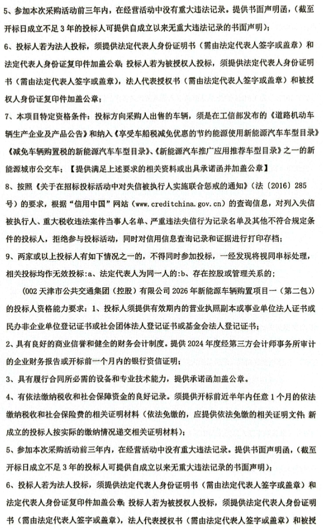 招标丨超4.55亿采购450辆公交车(图2)