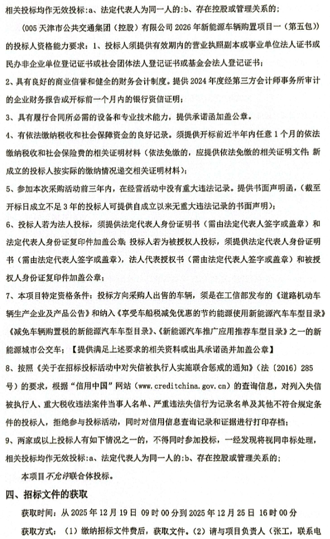 招标丨超4.55亿采购450辆公交车(图5)