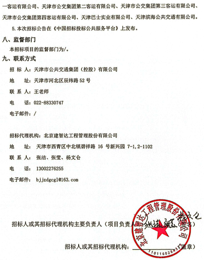 招标丨超4.55亿采购450辆公交车(图7)