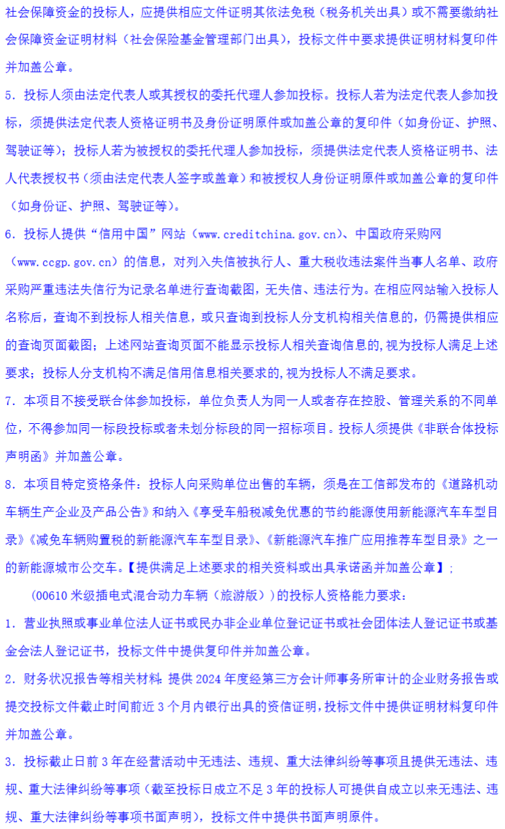 招标丨超4.55亿采购450辆公交车(图13)