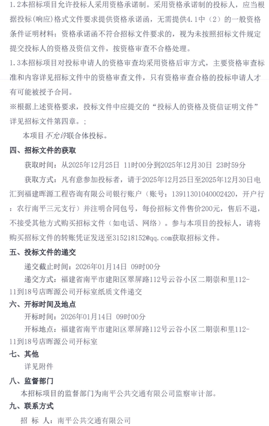 招标丨60辆纯电动公交车动力电池更换招标(图2)