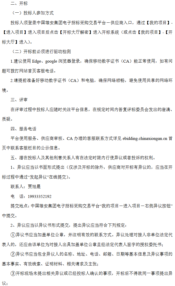 招标丨河北省中国雄安集团交通有限公司购置2025年第二批公交车项目招标公告(图5)
