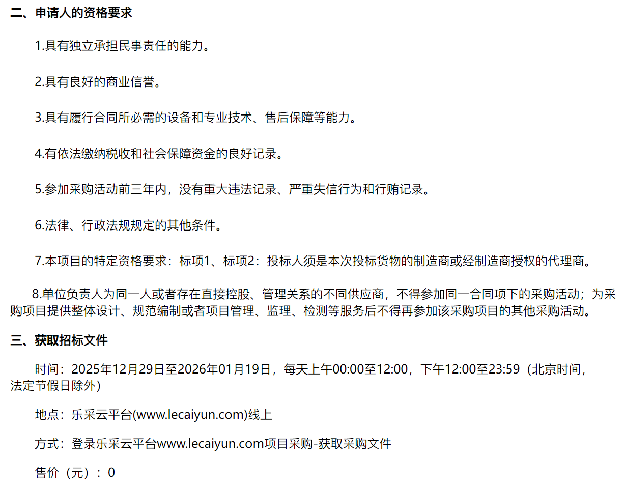 招标丨浙江明业项目管理有限公司关于2025年40辆公交车报废更新车辆采购项目的公开招标公告(图2)