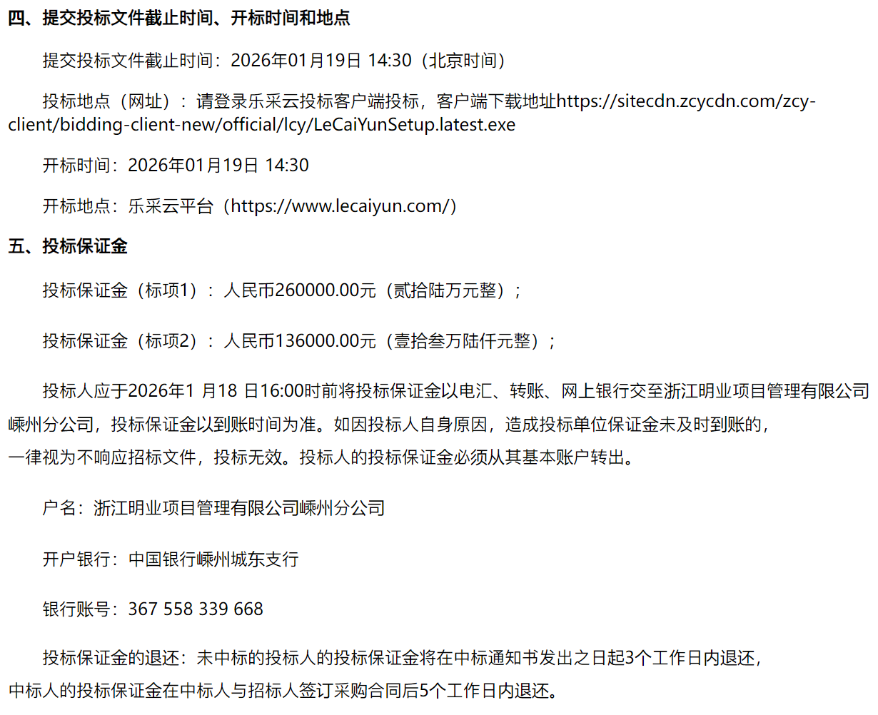 招标丨浙江明业项目管理有限公司关于2025年40辆公交车报废更新车辆采购项目的公开招标公告(图3)