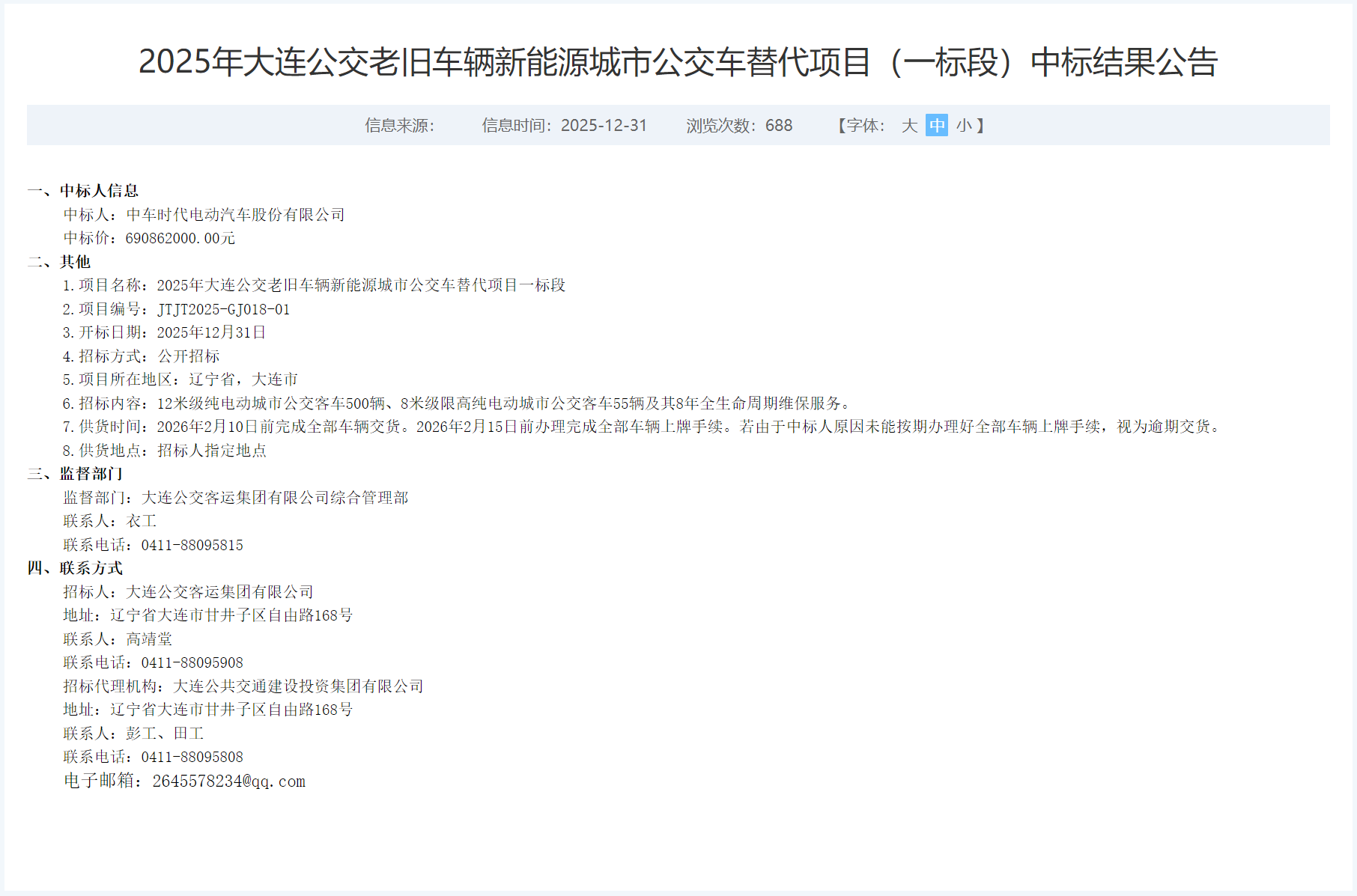 中标丨555辆纯电动客车大单尘埃落定！TA独揽(图1)