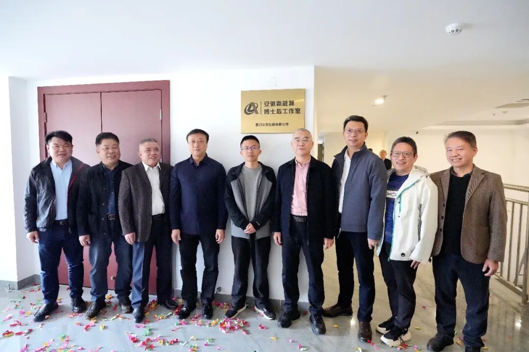 厦门公交集团安驰新能源博士后工作室正式揭牌！(图1)