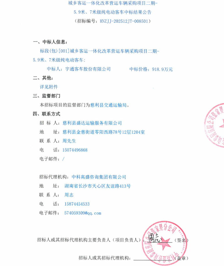 宇通中标纯电动客车采购项目！(图1)