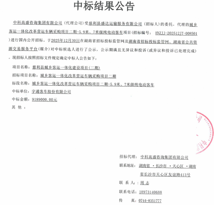 宇通中标纯电动客车采购项目！(图2)