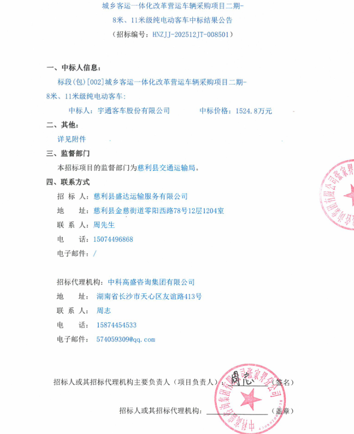 宇通中标纯电动客车采购项目！(图3)