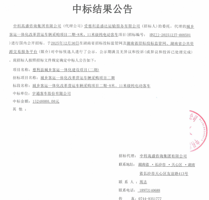 宇通中标纯电动客车采购项目！(图4)